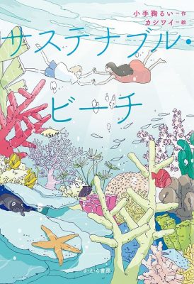 虹いろ図書館のへびおとこ | NPO法人リディア（Lidia）