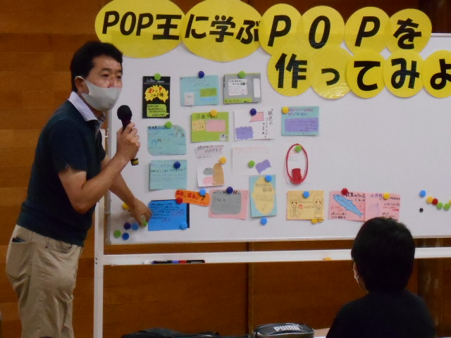 “POP王”に学ぶ　POPを作ってみよう！