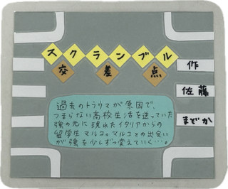 大崎図書館：ティーンズ「図書館スタッフ推し本」コーナー