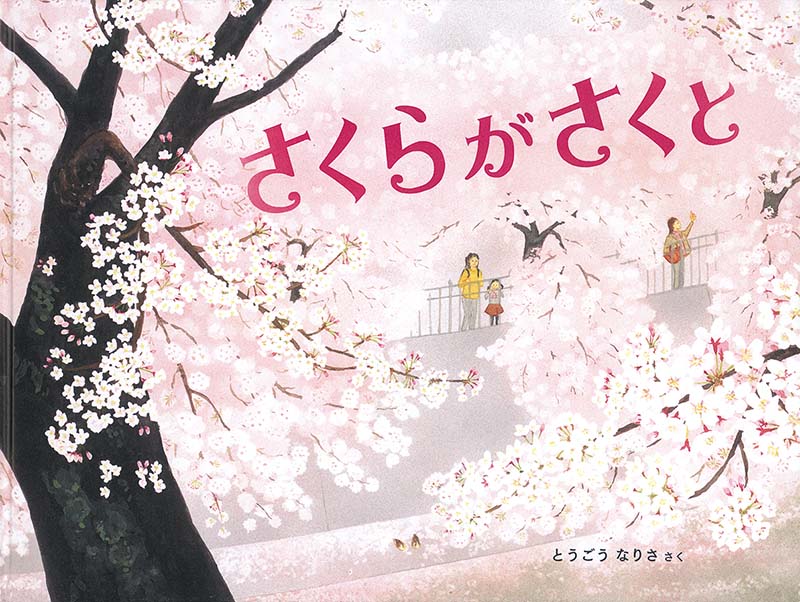 さくらがさくと | NPO法人リディア（Lidia）