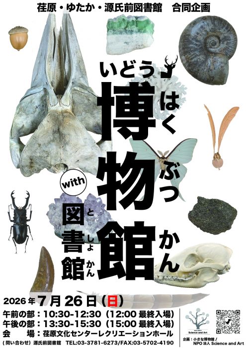 いどう博物館with図書館